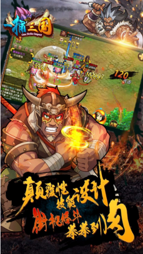 一捅三国