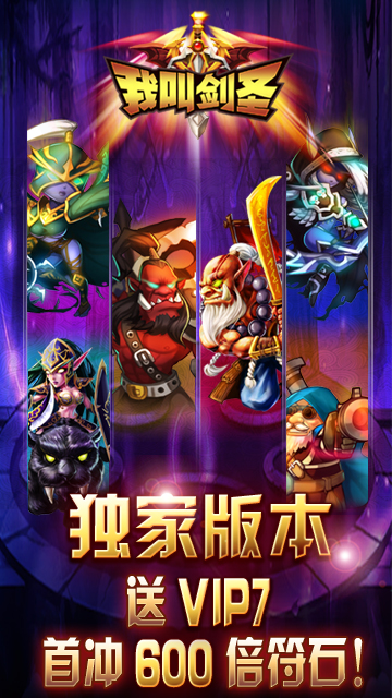 我叫剑圣sf下载