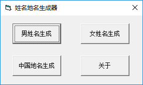 姓名地名生成器 姓名地名生成器
