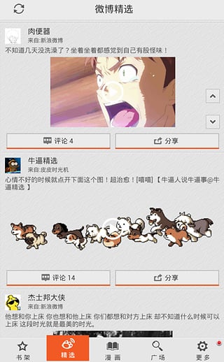 新浪微漫画