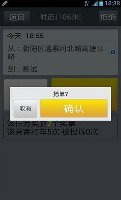 摇摇招车司机端 摇摇招车司机端
