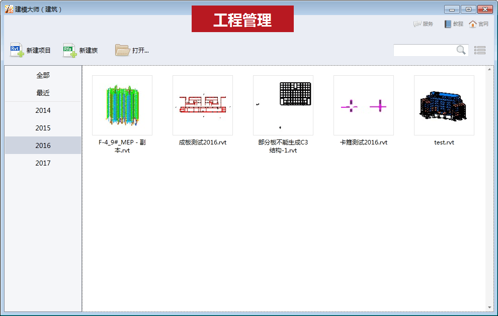红瓦建模大师(建筑)破解版 红瓦建模大师(建筑)破解版