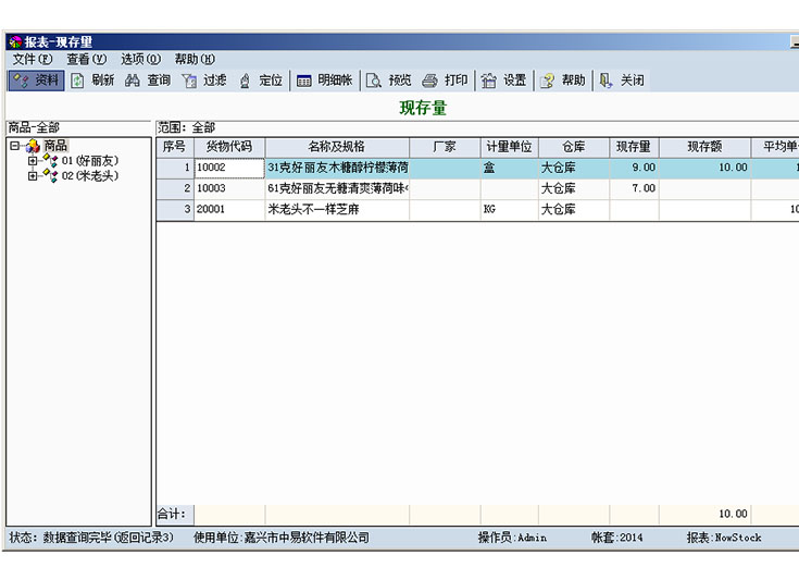 中易通用仓库管理软件