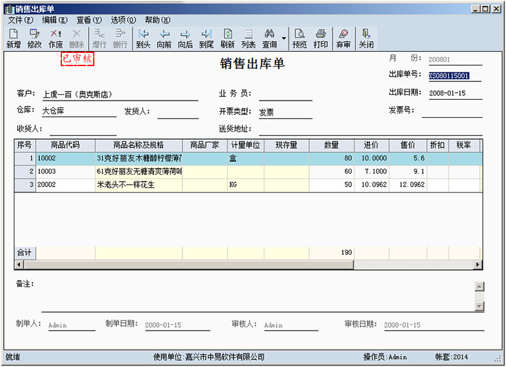 中易通用仓库管理软件