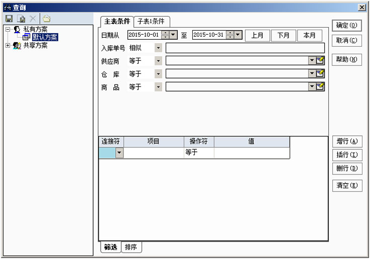 中易通用仓库管理软件