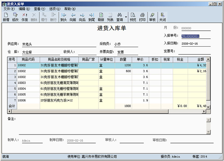 中易通用仓库管理软件