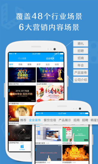 乐声企宣软件