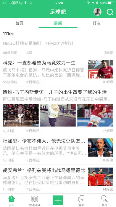足球吧论坛手机版