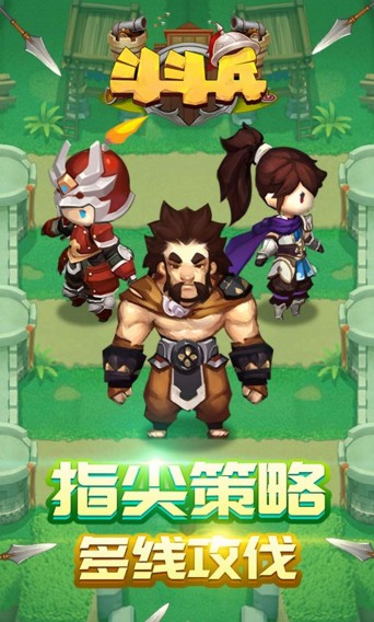 斗斗兵手机版