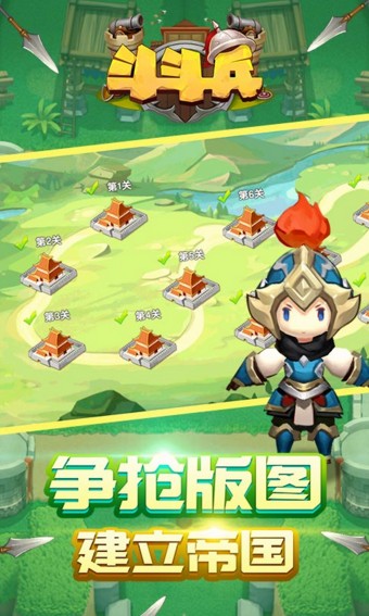斗斗兵手机版