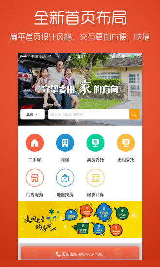 麦田房产app 麦田房产app