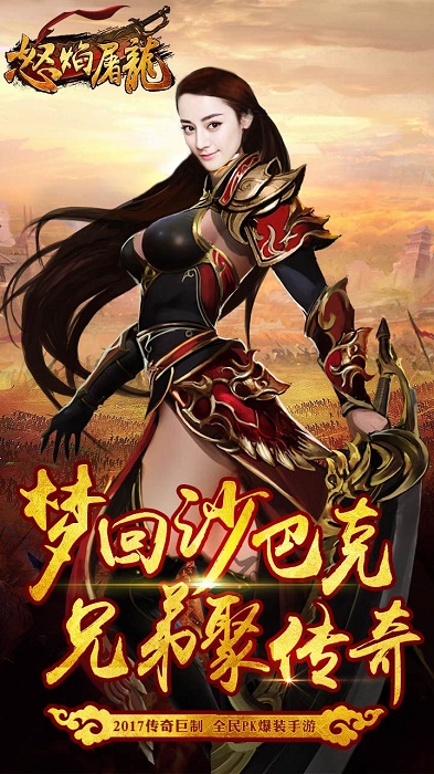 怒焰屠龙果盘版