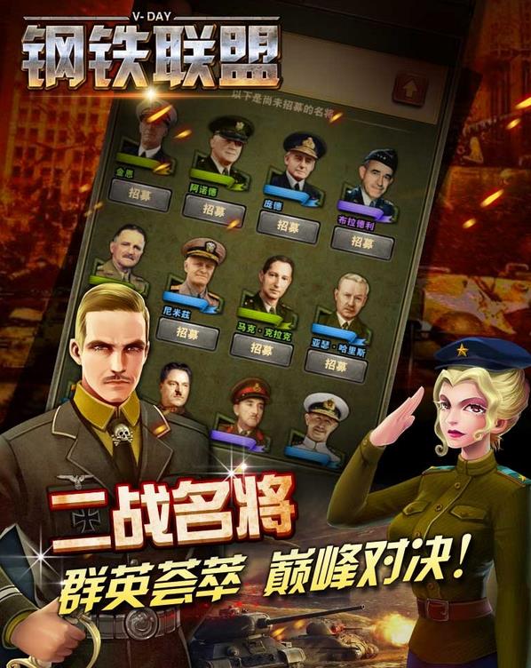 钢铁联盟手机版