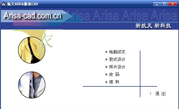 arisa航天服装cad软件