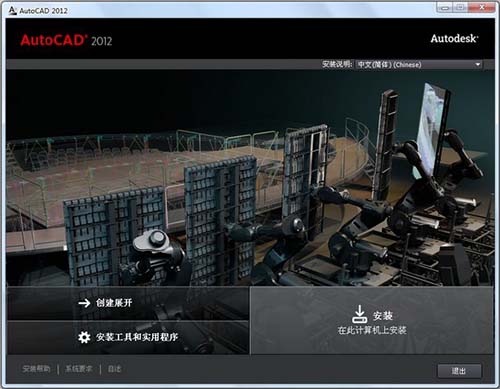 cad2012 32位破解版 cad2012 32位破解版