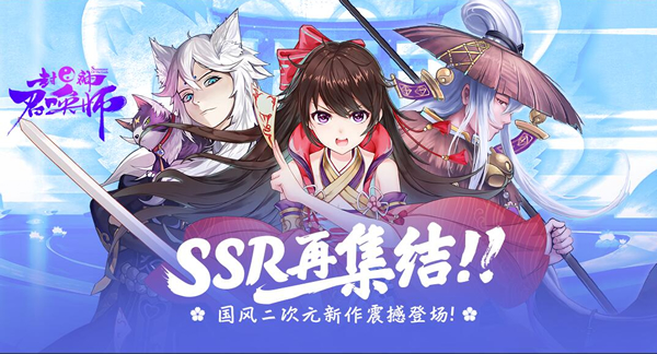 封神召唤师九游版