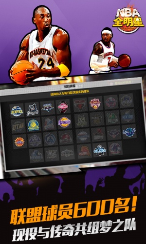 nba全明星手游bt版 nba全明星手游bt版