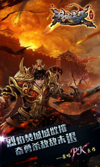 烈焰遮天破解版