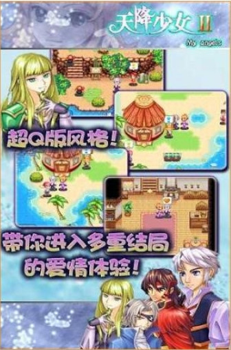 天降少女2
