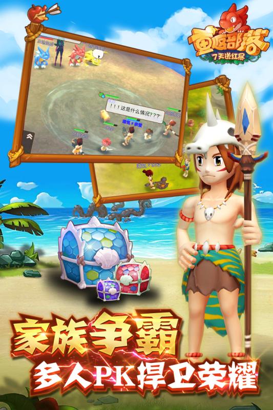 16813927_.jpg 重返部落手游