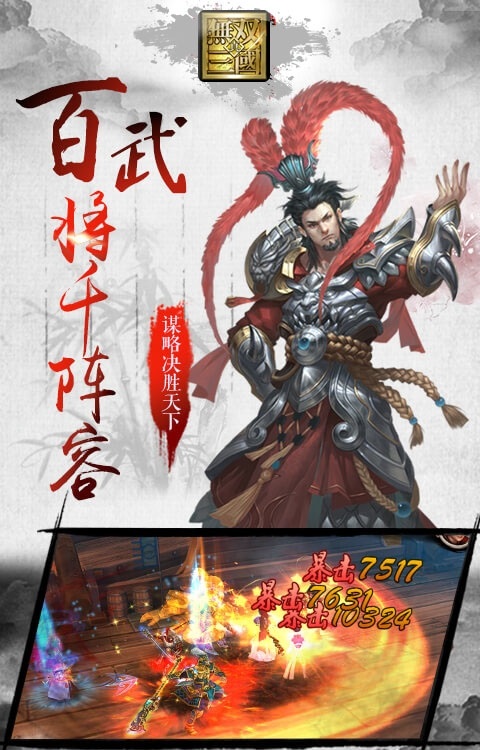 三国无双手游变态版 三国无双手游变态版