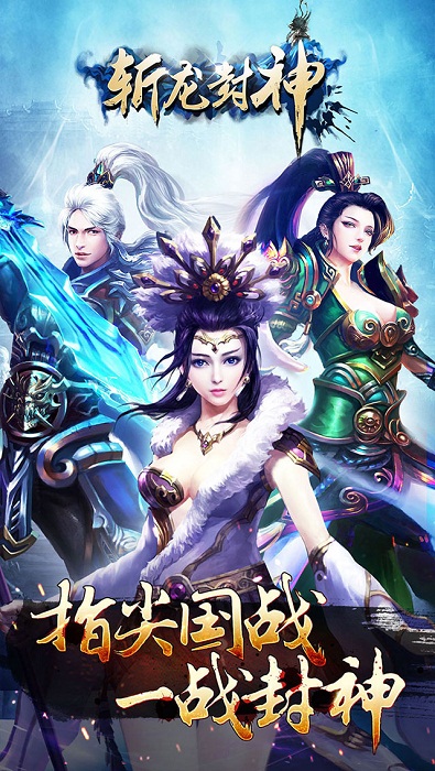 斩龙封神ios果盘版