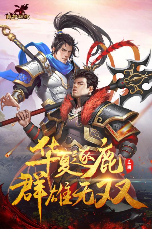 群雄崛起手游 群雄崛起手游