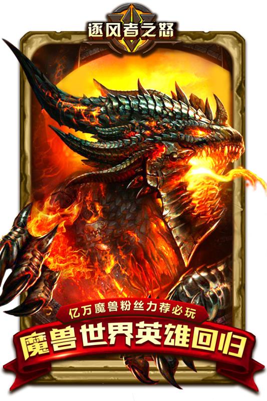 逐风者之怒九游版