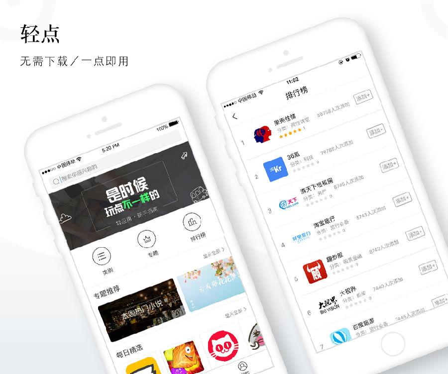 轻点app 轻点app