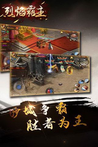 烈焰霸主下载