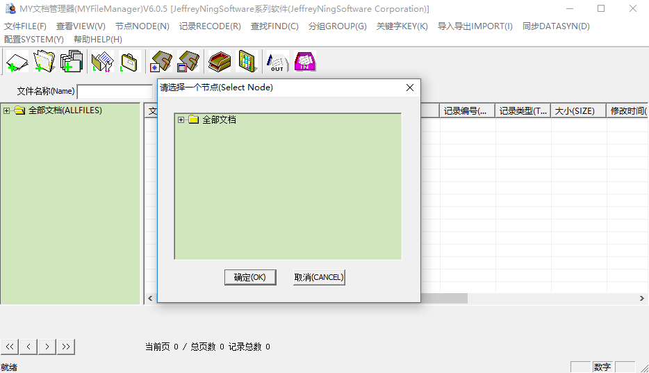MY文档管理器
