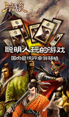 三国杀online