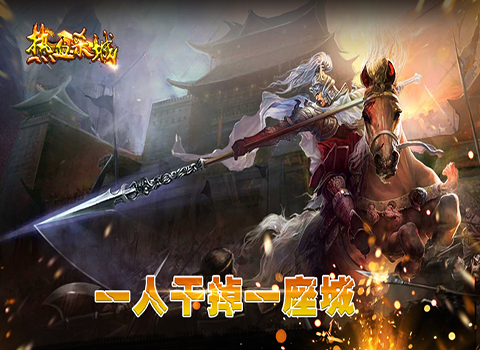 热血杀城手机版