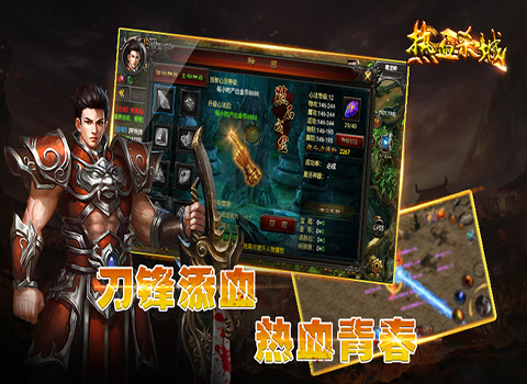 热血杀城手机版