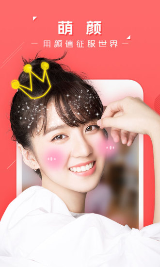 萌颜app