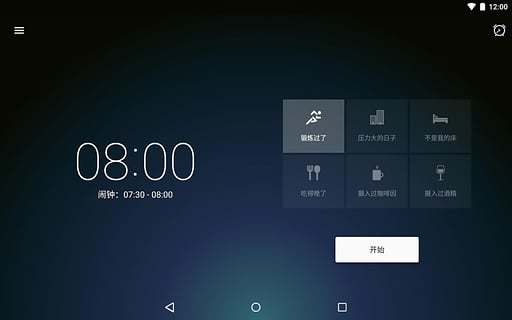 sleep better破解版