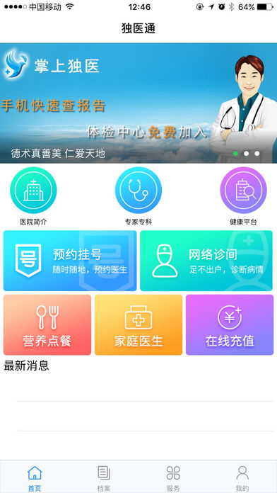 独医通app 独医通app