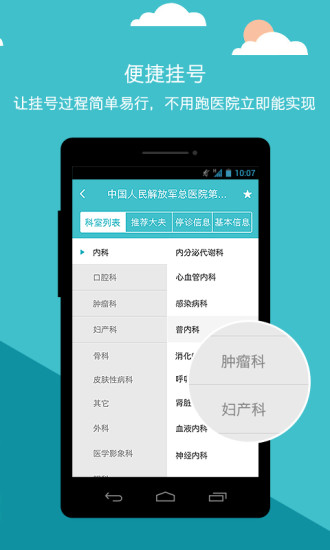 导医通app 导医通app