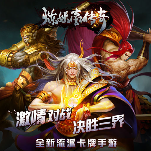 13797026.jpg 炼妖壶传奇百度版