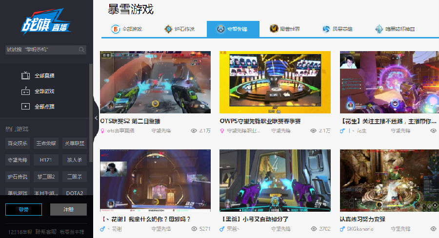 战旗tv电脑版 战旗tv电脑版