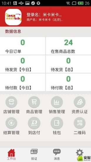 手商云商家版 手商云商家版
