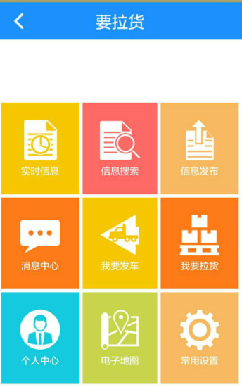 要拉货app 要拉货app