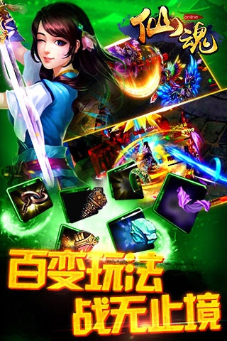 仙魂九游手机版