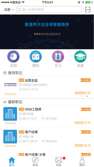 e聘app