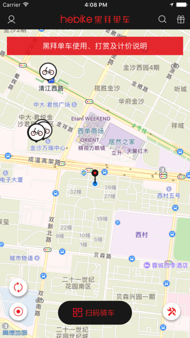 黑拜单车app