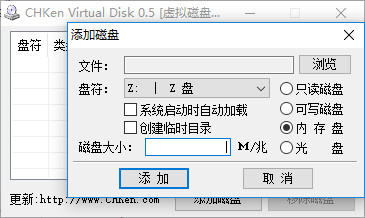 虚拟磁盘