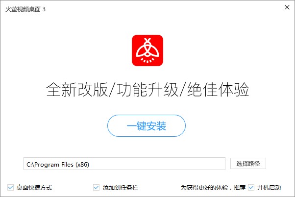 火萤视频桌面电脑版 火萤视频桌面电脑版