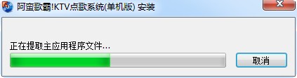 阿蛮歌霸点歌系统 阿蛮歌霸点歌系统
