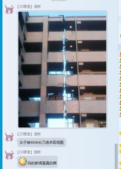 四十米长刀砍人表情包