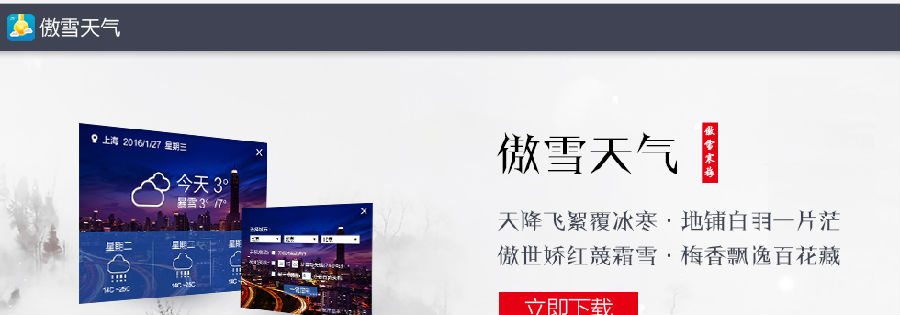 傲雪天气